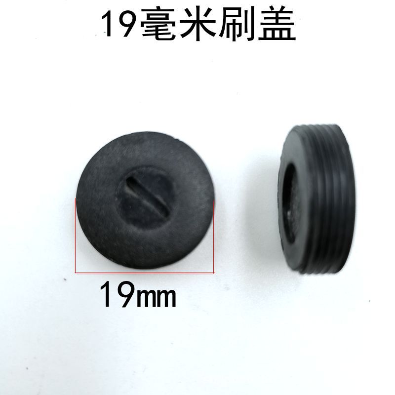 SKU10_19毫米刷盖.jpg