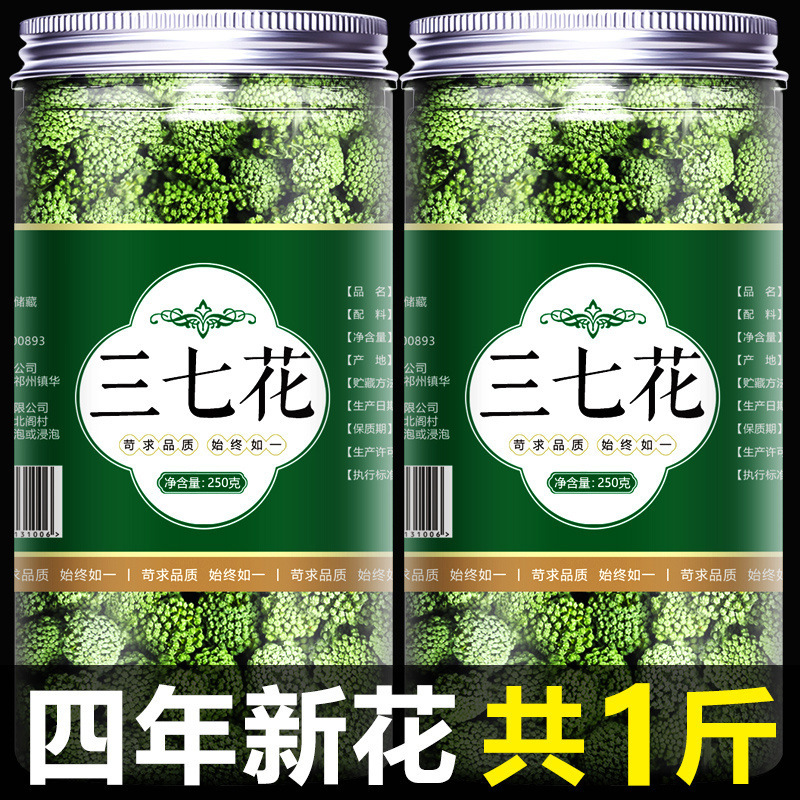 三七花云南500g野生正品官方旗舰店正宗文山特级田七粉干花茶