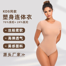 无缝连体塑形衣SK同款束身美体内衣双层雾感短袖塑身连体衣女士