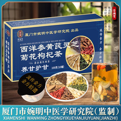 婉明中医研究院西洋参黄芪灵芝菊花枸杞茶100克罐装茶 养甘护甘茶