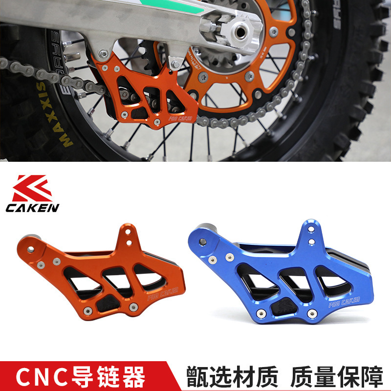 KTM EXC/SXF 125/250/300/350/450 /500导链器链条改装CNC导链拖