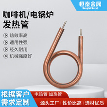 螺旋型加热管 干烧咖啡机饮料机电热管 电锅炉蒸炉发热管现货批发
