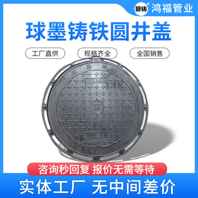 轻型走人重型过车球墨铸铁井盖 铸铁检查污水圆形井盖QT500-7|ru