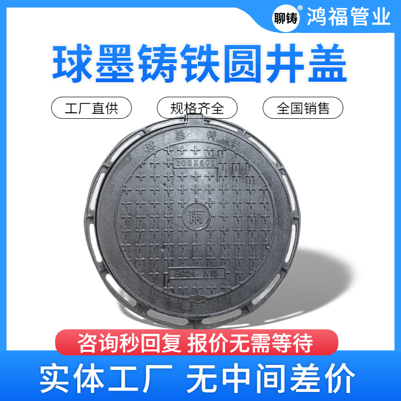 轻型走人重型过车球墨铸铁井盖 铸铁检查污水圆形井盖QT500-7
