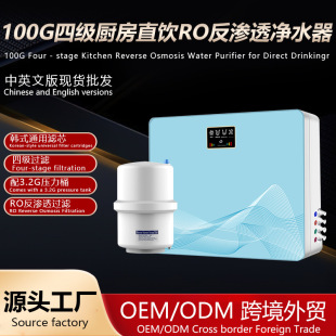 Water Purifier Household Direct Drinking Kitchen Ro Reverse Osmosis Pure Water Machine Customized Tap Water Filter Water Purifier Cross-Border