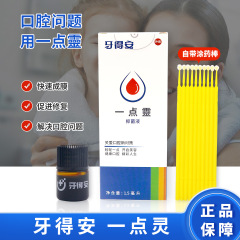 歯得安一点霊1.5ml口腔抗菌液口に火がついていない
