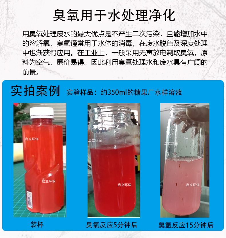 臭氧水处理净化
