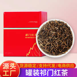 祁门红茶新茶批发2024茶叶批发罐装香螺金针桂花红茶可礼盒装