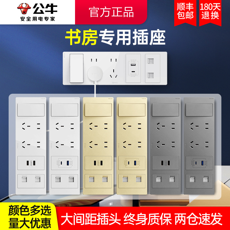 书房电脑专用  公牛开关插座面板批发多孔家用暗装家用公牛插座