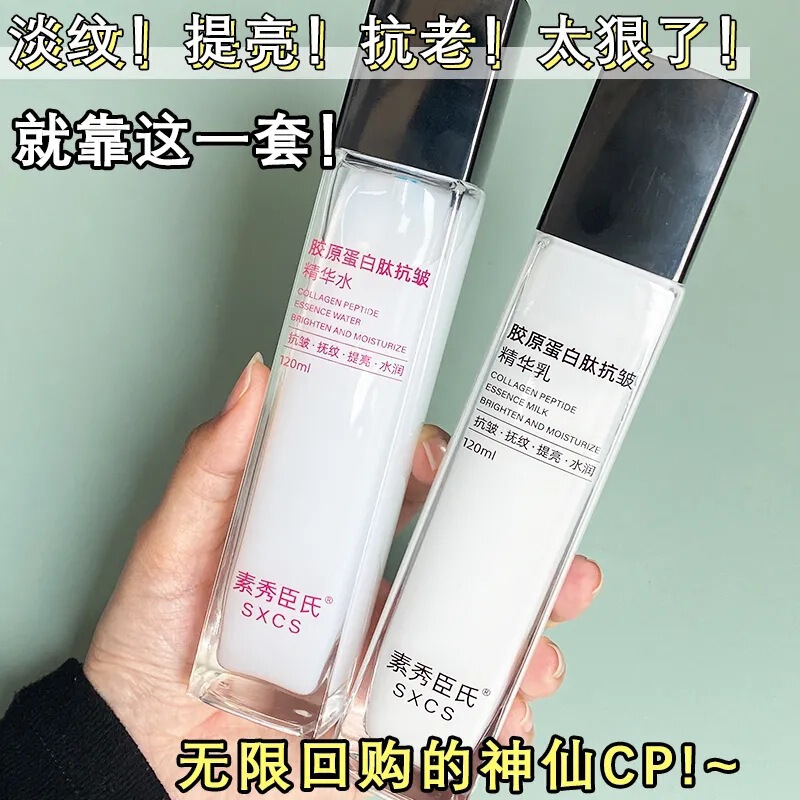 【48小时内发货】胶原蛋白肽抗皱精华水乳提拉紧致淡化细纹干纹补|undefined