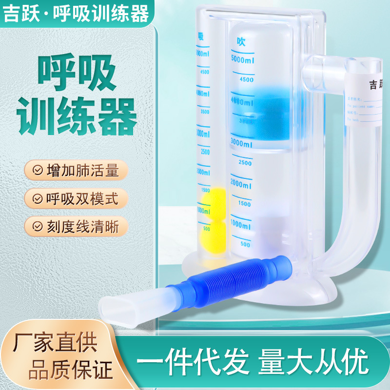 Jiyue Breathing Trainer for Adult Children with Scale Large Suction and Suction Dual-Purpose Exercise for Cardiopulmonary Rehabilitation
