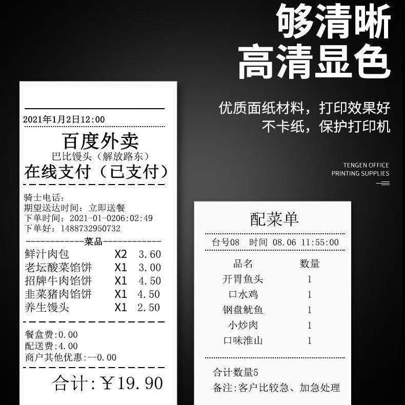 열전사지 인쇄지 57X50 금전등록기지 슈퍼마켓 케이터링 테이크어웨이 금전등록기지 80X80 80X50 테이크어웨이 주방