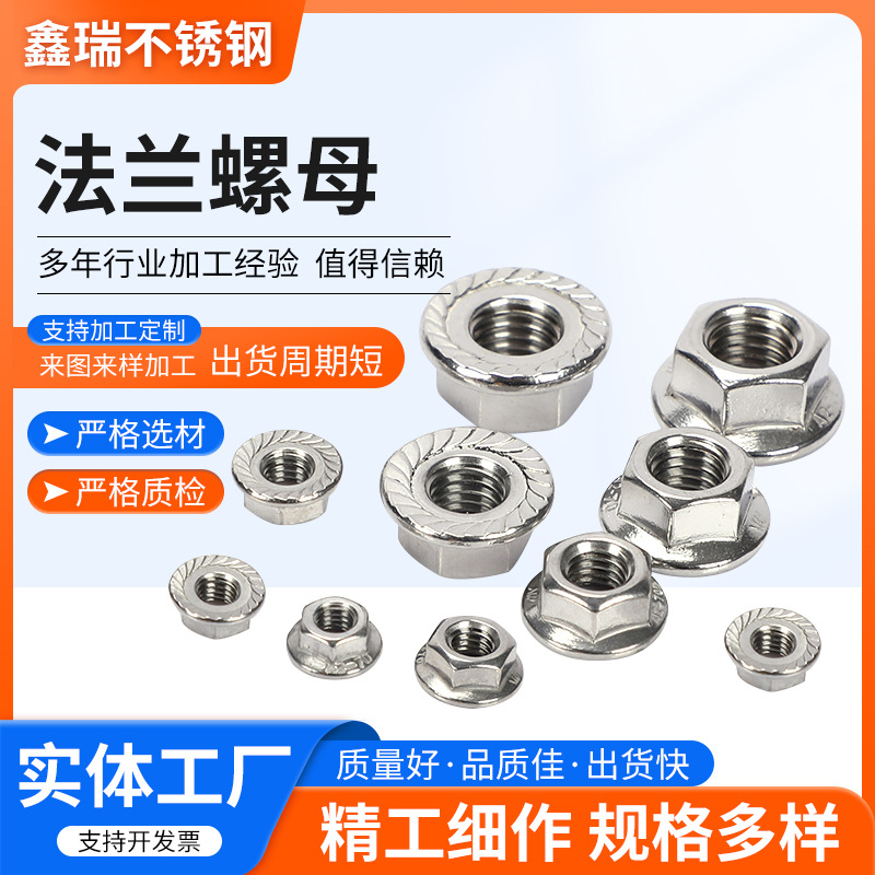 法兰螺母 六角法兰螺母 规格齐全六角法兰螺母 防滑螺丝帽