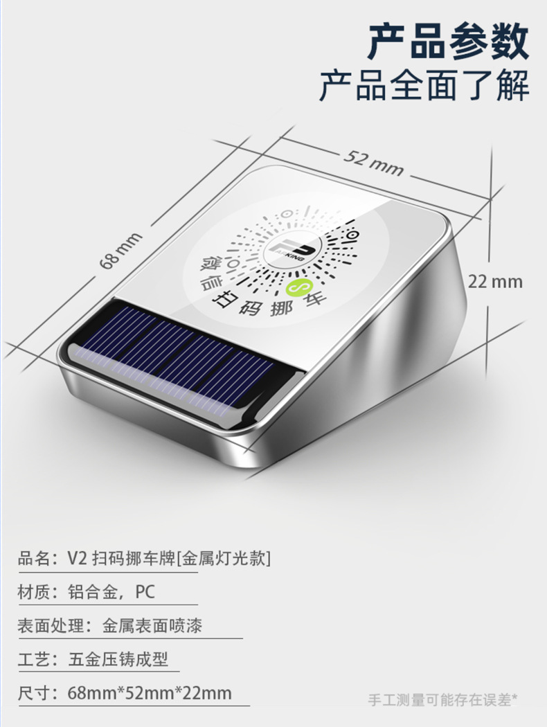 Car temporary parking phone number plate moving car two-dimensional code metal moving license plate creative solar scanning code ornaments