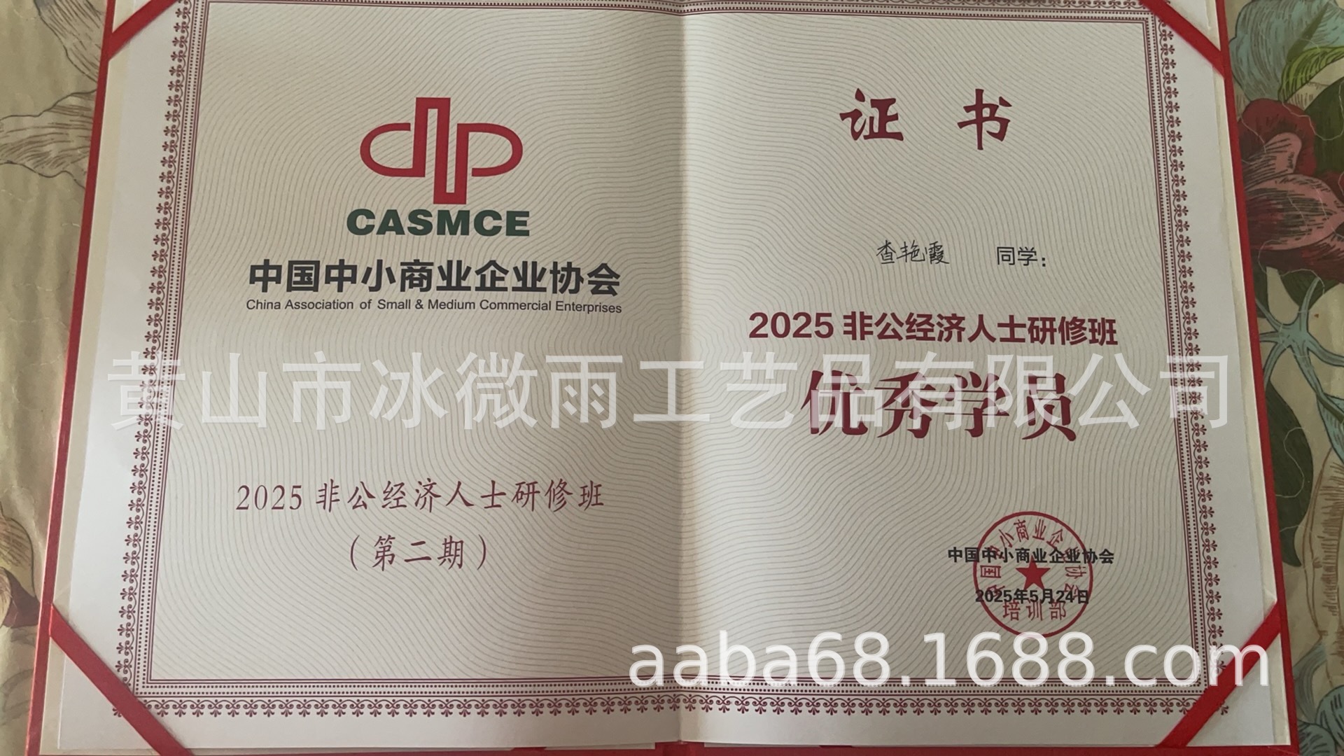 中社学院优秀学员证书2025.jpg