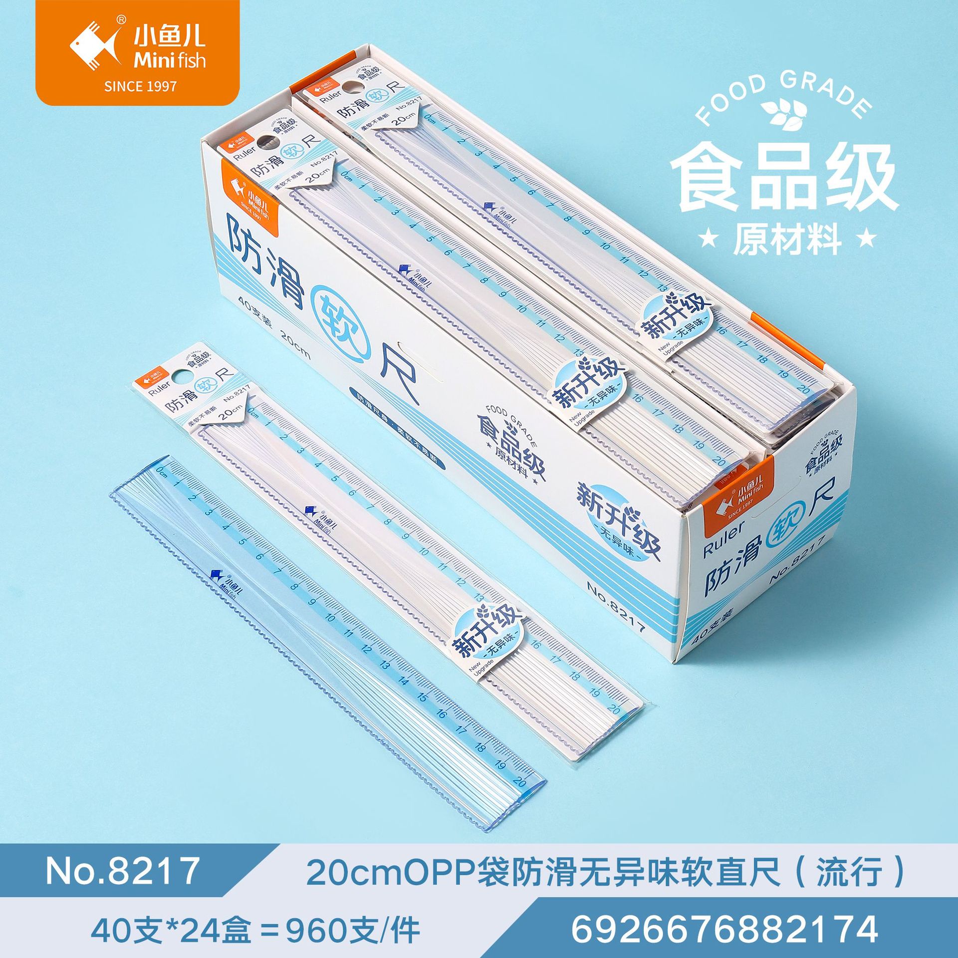 开学季 小鱼儿20cm 软直尺小学生学习绘图直尺透明软尺子爆款文具