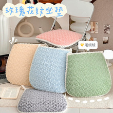 玫瑰毛绒坐垫冬季防寒学习软垫办公室加厚保暖座垫久坐护臀椅子垫