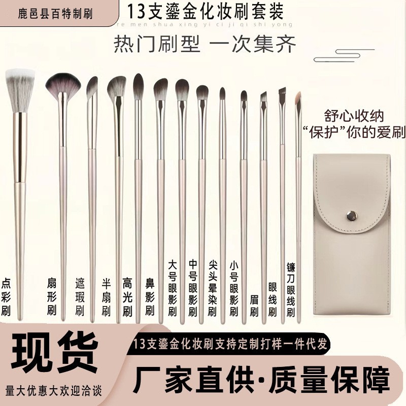 13 cepillos de maquillaje de oro traje de sombra de ojos cepillos de ojos conjunto completo de cepillos de maquillaje de cabello suave fábrica al por mayor entrega de una pieza