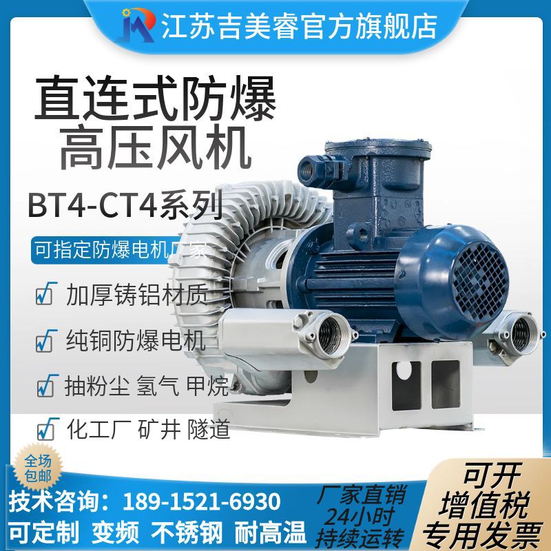 高压防爆漩涡风机FBZ-71D-4焚化炉排废防爆鼓风机4KW漩涡防爆气泵