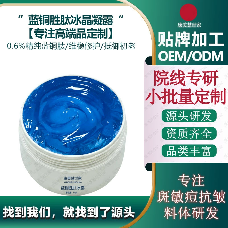 Линия для больниц: кристаллический лед с голубым медным пептидом, восстанавливающий эпидермис, для чувствительной кожи, кутикулы и кровяного шелка, гель для фабрики.