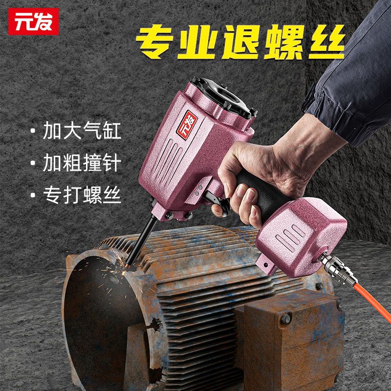 元发气动退钉枪NP60 拔钉起钉器精钢加硬撞针起钉子 木工钉器工具