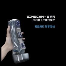 快速成型3D建模扫描仪便携激光三维扫描仪 红蓝双激光矿机SIMSCAN