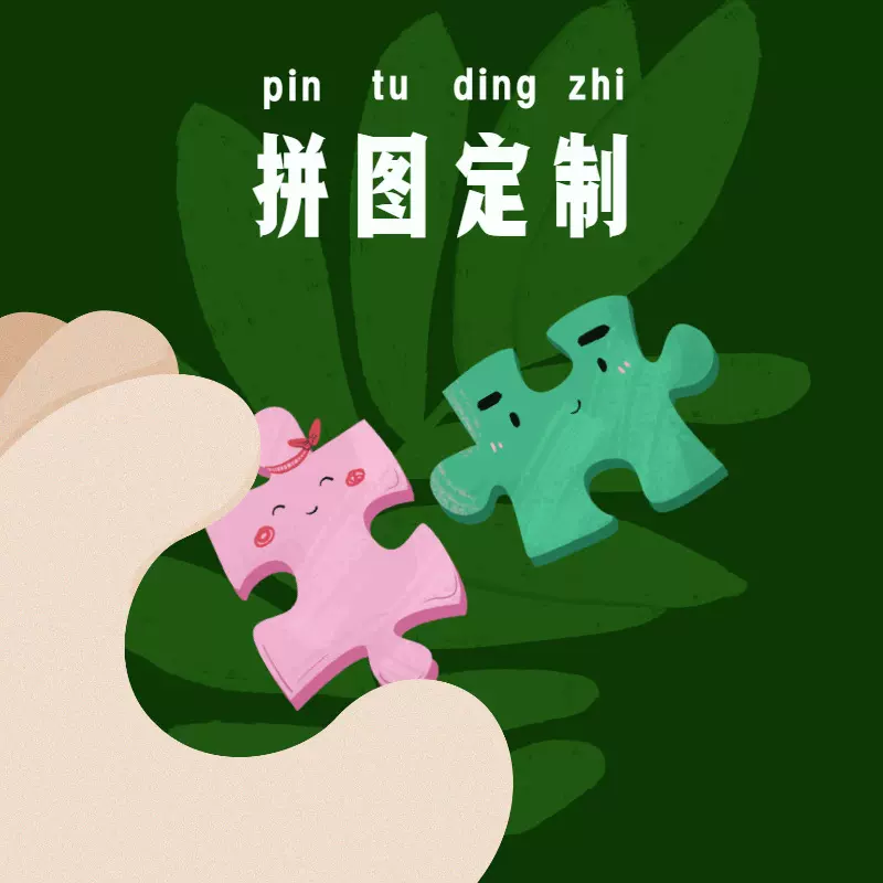 定制拼图500儿童创意漫画文创宣传mini瓶装拼图磁性纸质拼图定制