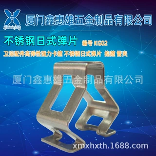 鑫惠雄KG02 卫浴配件高弹性卡箍 不锈钢日式弹片  抱箍 管夹