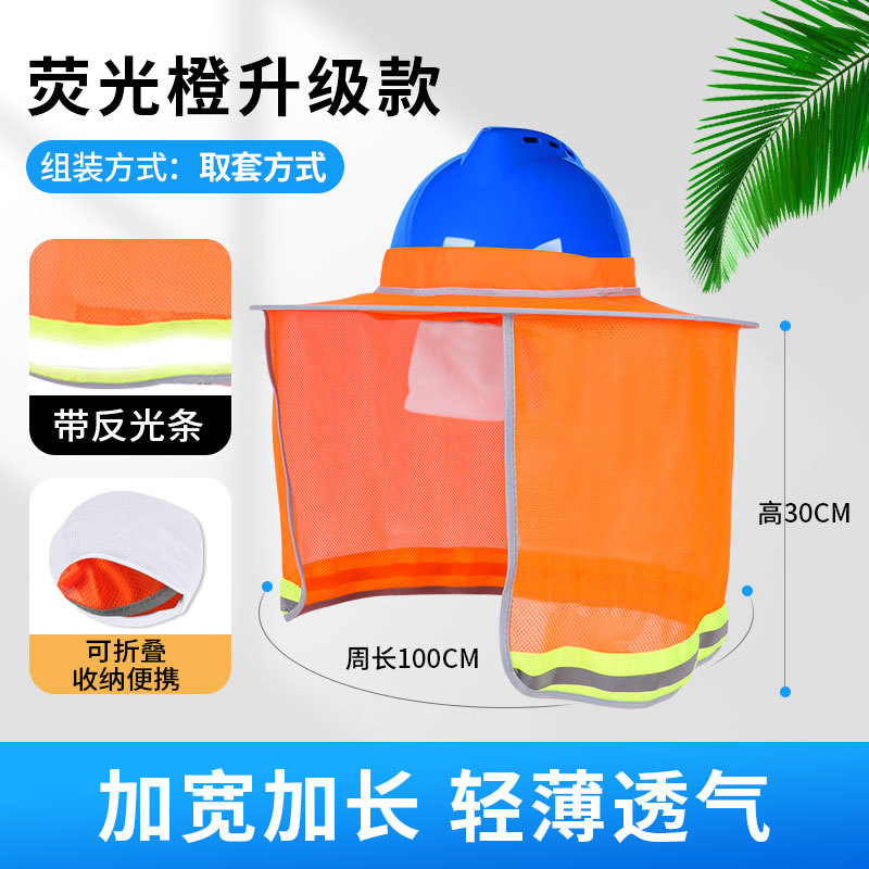 형광 오렌지색 통기성 업그레이드 모델 - 선쉐이드에는 안전 헬멧이 포함되어 있지 않습니다.