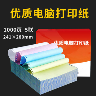 Needle-Type Computer Printing Paper, Five-Part, Two-Part, Four-Part, Thickened for Delivery Printing, Receipts, and Vouchers