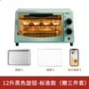 12L standard model upper and lower dual -tube heating small microwave oven, one person