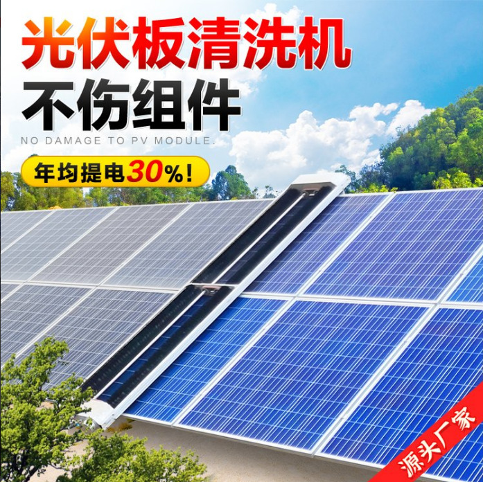 太陽光発電パネル洗浄装置工場吊り下げ全自動ポータブル屋根太陽光発電洗浄機太陽光発電所洗浄機|undefined