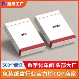 包装盒纸盒定制白卡瓦楞彩盒印刷定做食品化妆品玩具包装盒小批量