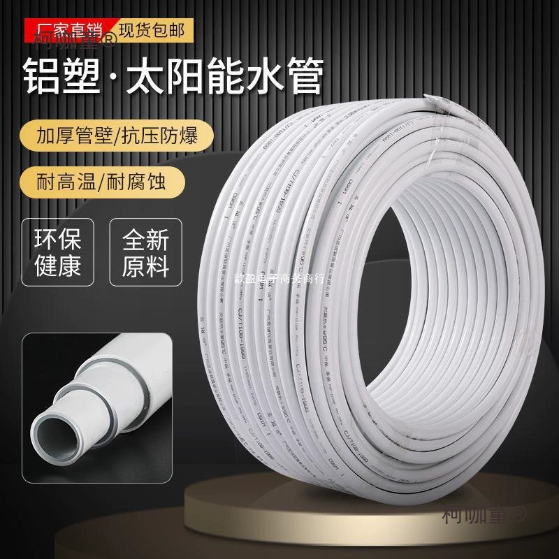 Труба для горячей и холодной воды на солнечной энергии 1216 Алюминиевая пластиковая труба 4-точечный водонагреватель взрывозащищенный высокого давления 1620 утолщенный 6 Metabo