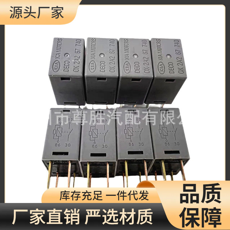 OK2A267740 0K2A267740 适用于起亚 现代 汽车保险丝盒继电器