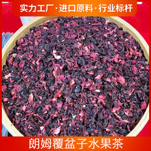 水果茶朗姆覆盆子果茶酸甜口味散裝茶景區集市商場水果茶批發