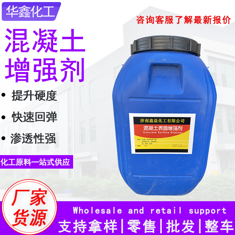 Ready-to-use concrete reinforcement agent, cement concrete curing agent for construction, environmentally friendly concrete surface enhancer Ready-to-use concrete reinforcement agent, cement concrete curing agent for construction, environmentally friendly concrete surface enhancer