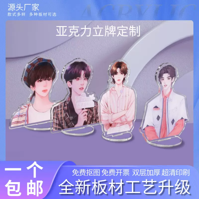 亚克力二次元立牌定制动漫高清加厚卡通周边人物合影桌面摆件定做