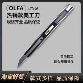 日本爱利华美工刀LTD-05OLFA不锈钢裁膜刀刀架裁膜刀