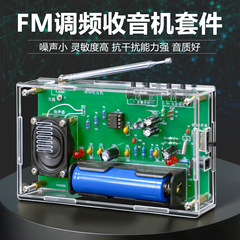 FMラジオキット 電子工作DIY回路部品 学生向けはんだ付け練習 TJ-56-699