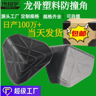 尺寸定制三面直角纸箱塑料护角家具货物快递打包防撞角加强筋护角