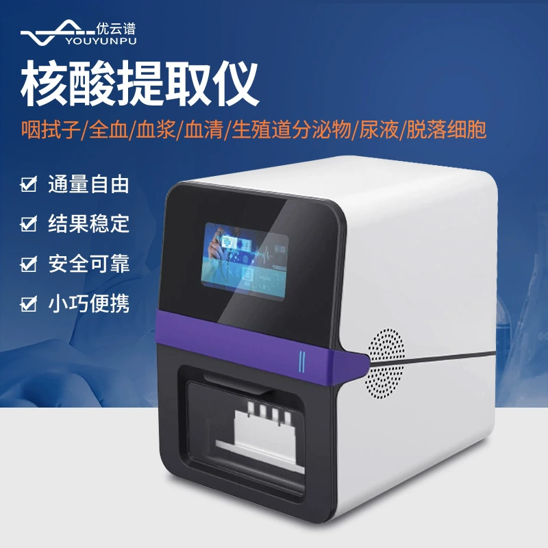 Экстрактор нуклеиновой кислоты Высокоэффективный мульти-проходной экстракт нуклеиновой кислоты для обнаружения болезней животных и растений Полностью автоматический прибор для экстракции нуклеиновой кислоты