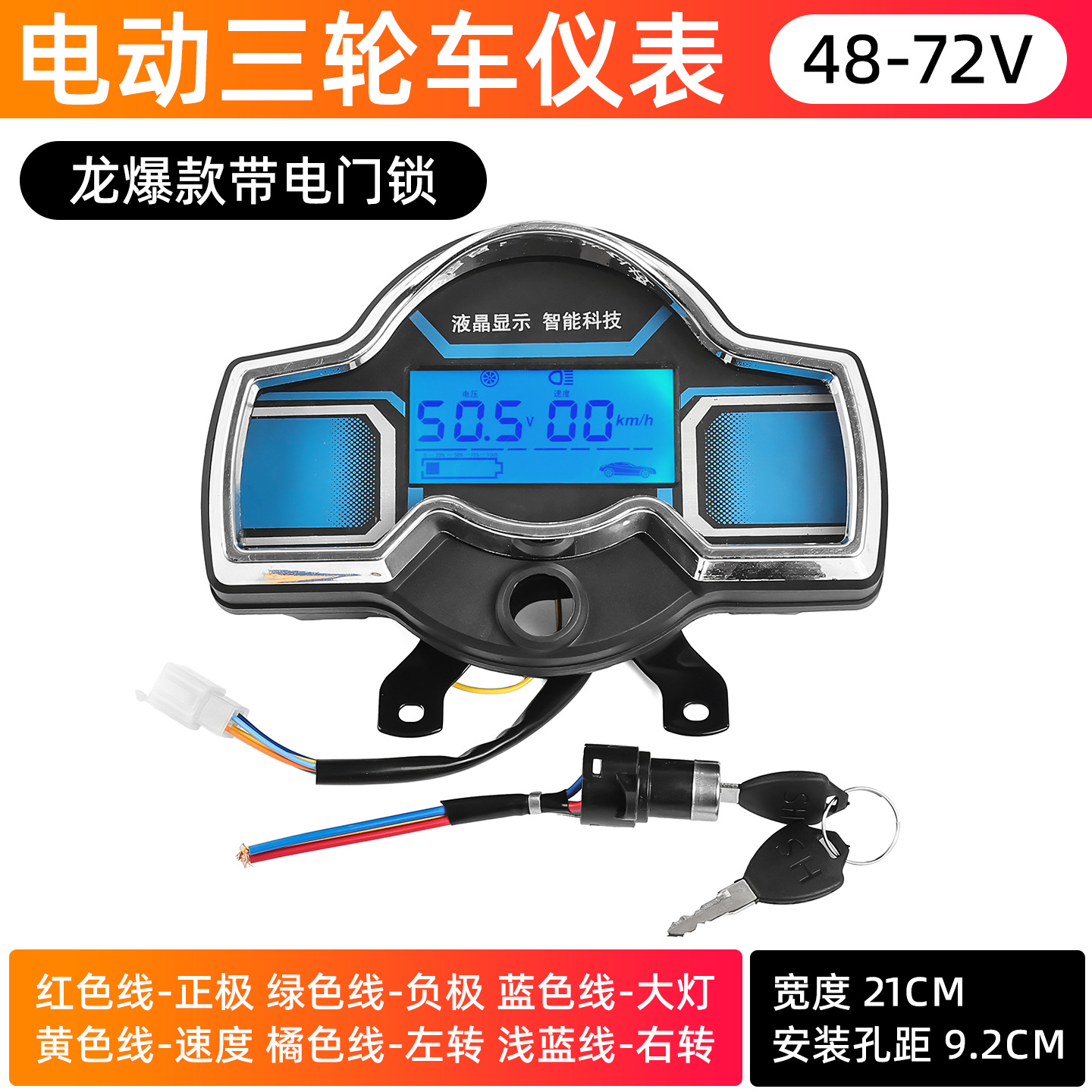 Longbao 모델 48-72V LCD 악기 + 전기 도어 잠금 장치