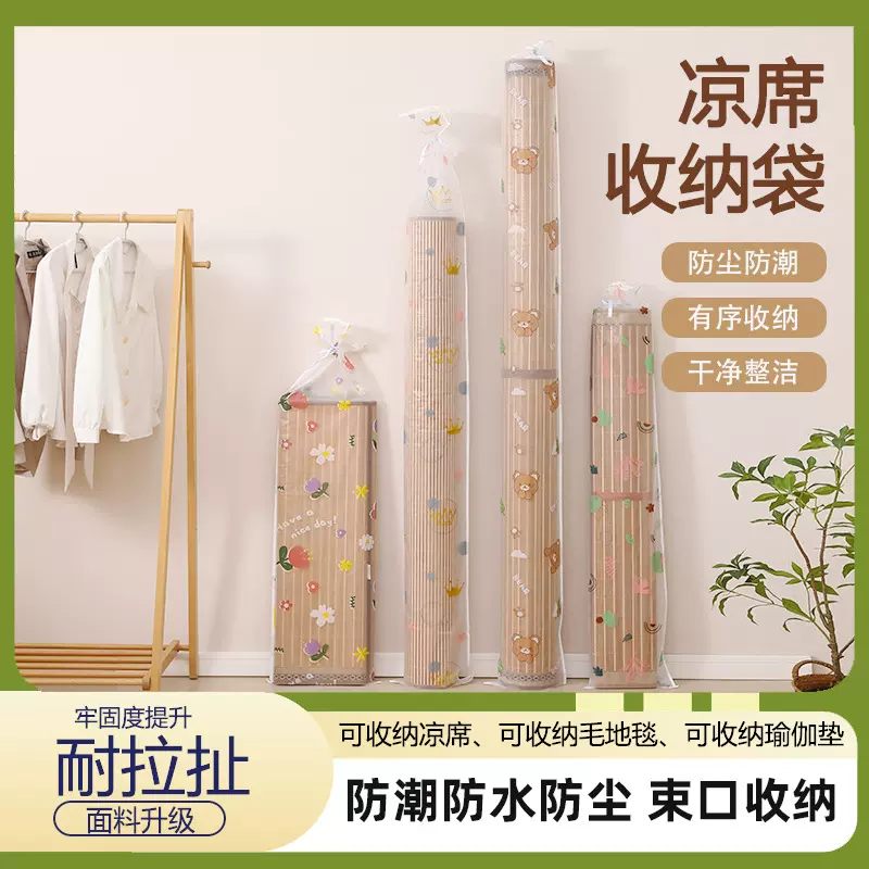 PEVA凉席收纳袋家用防尘防潮束口草席套直筒竹席套地毯地垫凉席罩