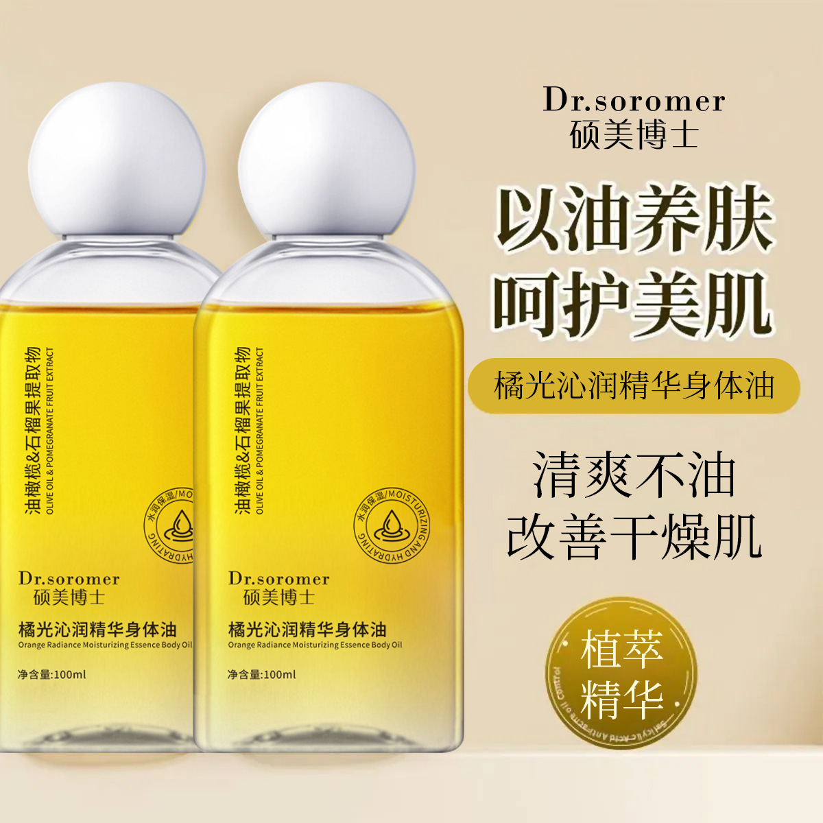 Dr. Shuomei, aceite corporal hidratante, anticongelante y agrietado, fresco y no graso, otoño y invierno.