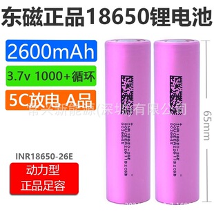 �|��DMEGC 26E 2600mAh����5C��  늄�܇늳� 늄ӹ��� �坍ˢ