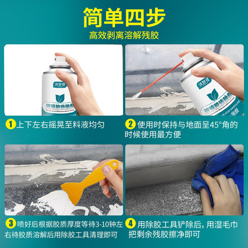 Nail-free glue remover housekeeping artifact household glass floor foam glue cleaning agent deglue agent wholesale