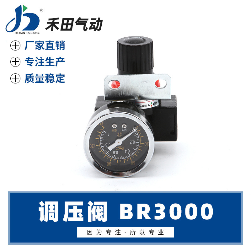 禾田亚德客型气动元件减压阀调压阀调节阀BR2000 BR3000 BR4000
