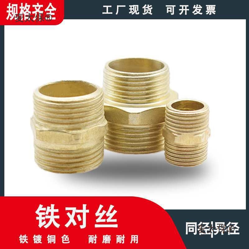 铁对丝镀锌双外丝接头螺纹直接1分2分3分4分转接头气动水管麦太保