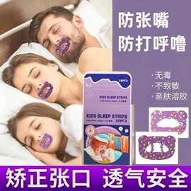 闭嘴呼吸矫正贴封口器闭嘴神器防张嘴睡觉嘴巴闭口封嘴唇贴闭合